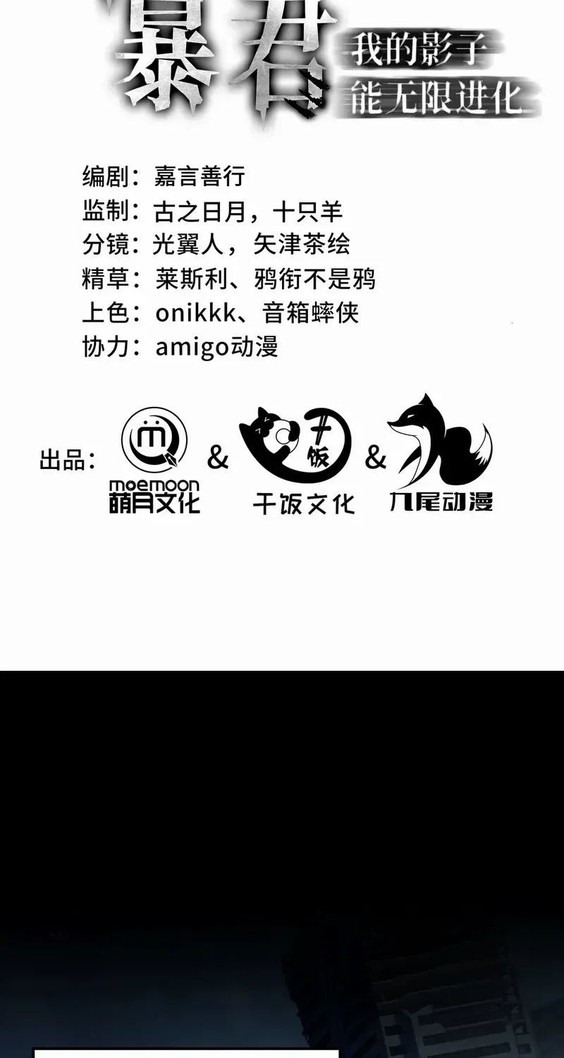 Read Tyrant of the Otherworld Prison My Shadow Can Evolve Infinitely EN Manga Online