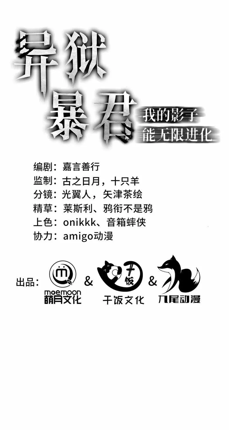 Read Tyrant of the Otherworld Prison My Shadow Can Evolve Infinitely EN Manga Online