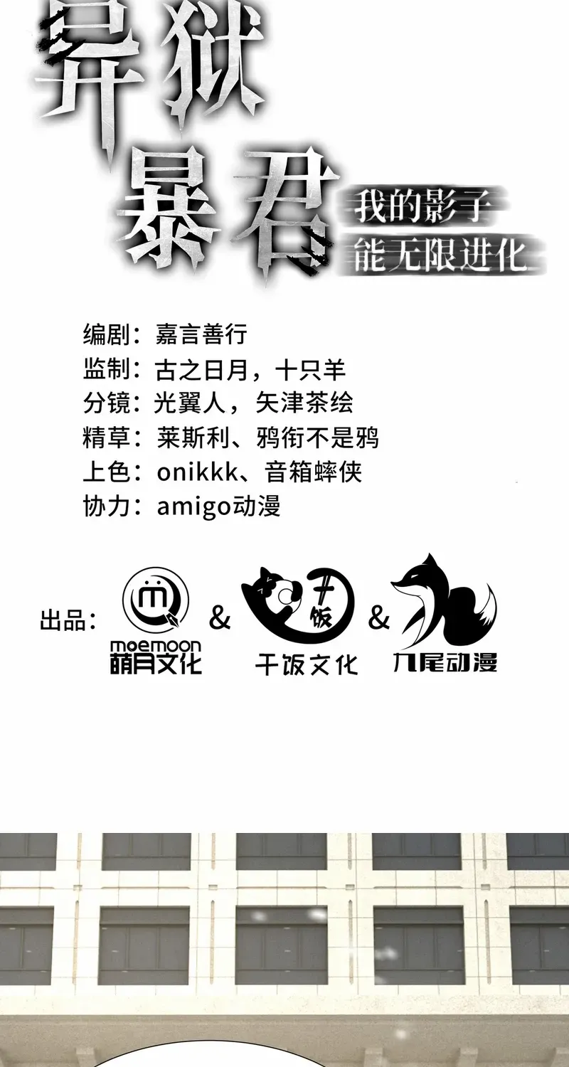 Read Tyrant of the Otherworld Prison My Shadow Can Evolve Infinitely EN Manga Online