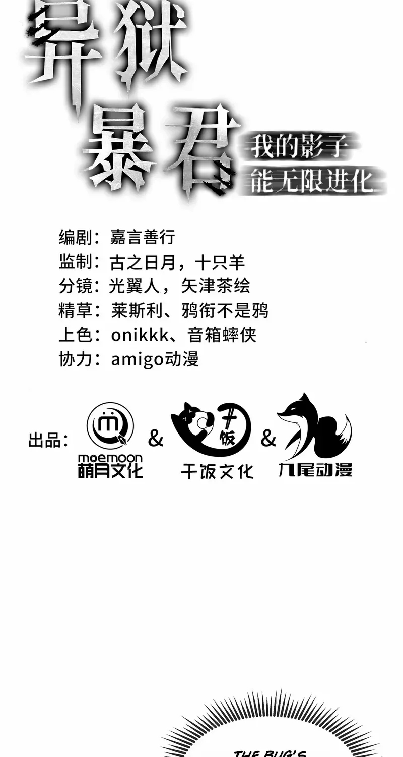 Read Tyrant of the Otherworld Prison My Shadow Can Evolve Infinitely EN Manga Online