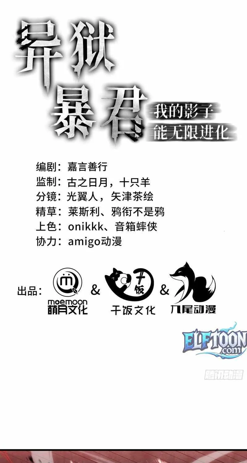 Read Tyrant of the Otherworld Prison My Shadow Can Evolve Infinitely EN Manga Online