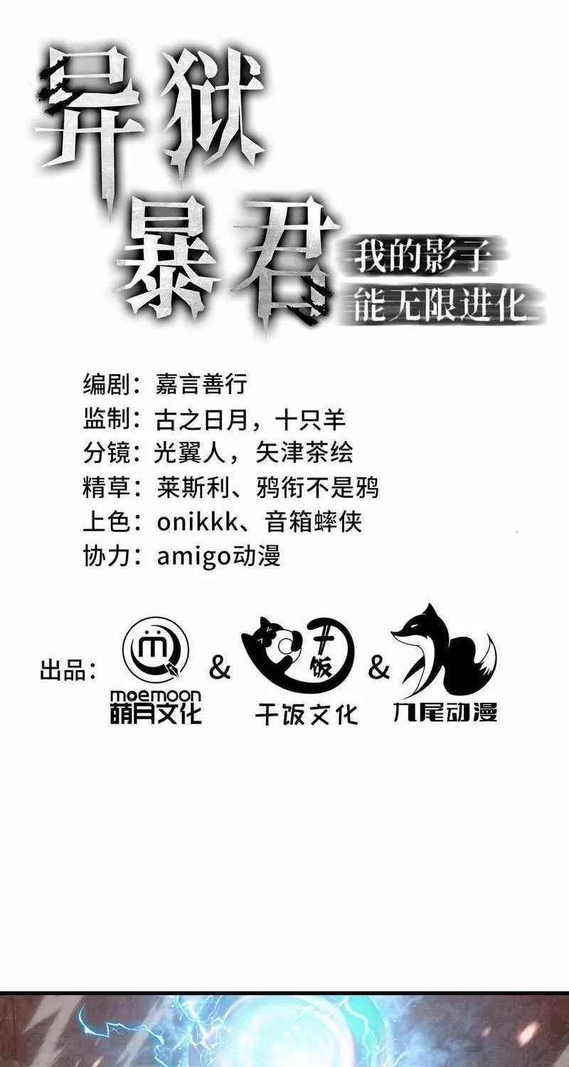 Read Tyrant of the Otherworld Prison My Shadow Can Evolve Infinitely EN Manga Online