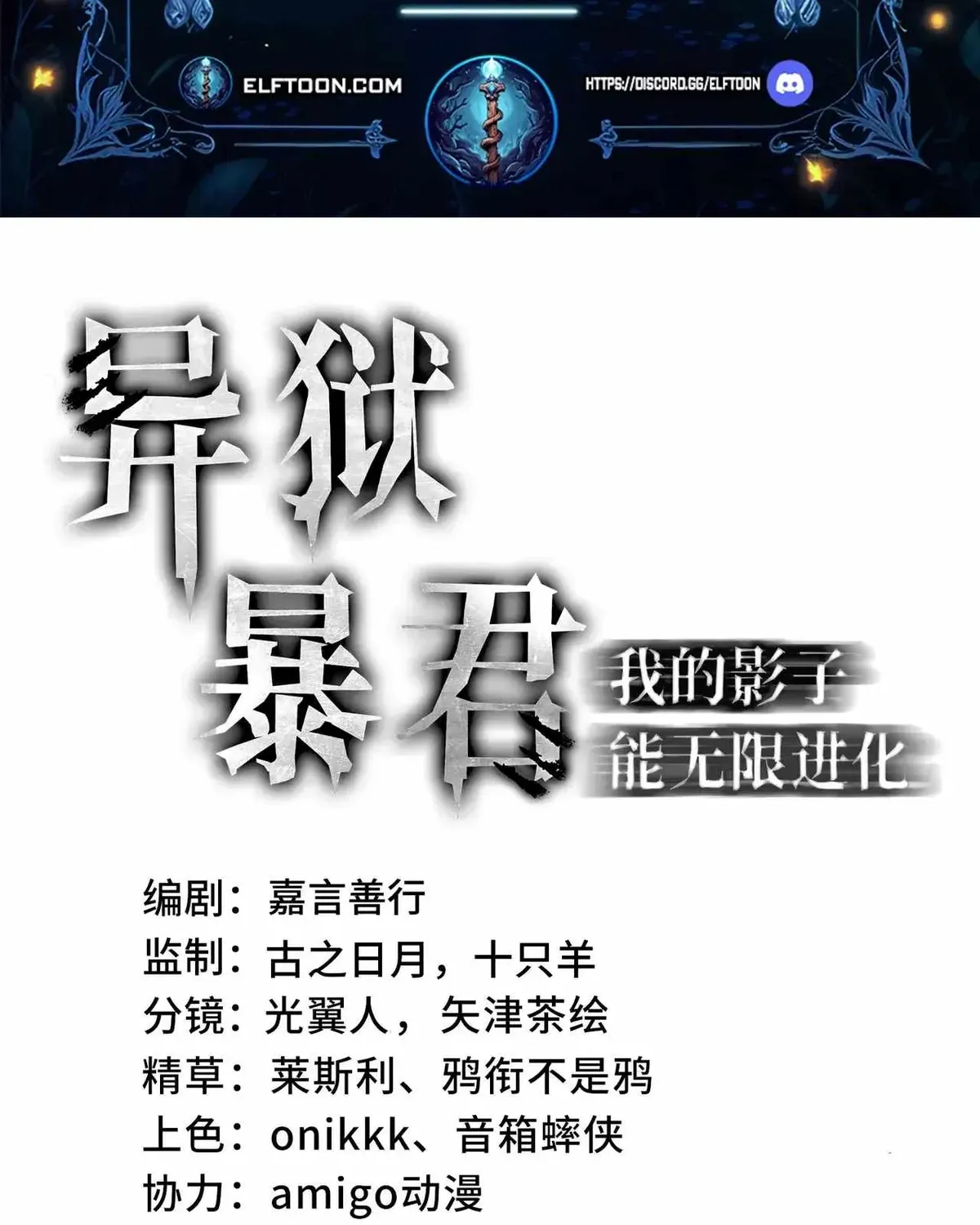 Read Tyrant of the Otherworld Prison My Shadow Can Evolve Infinitely EN Manga Online