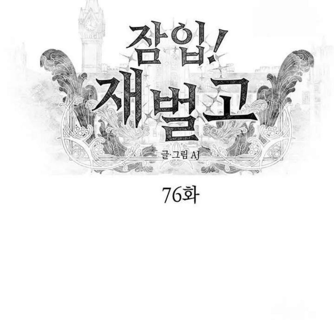 Read Undercover Chaebol High School EN Manga Online