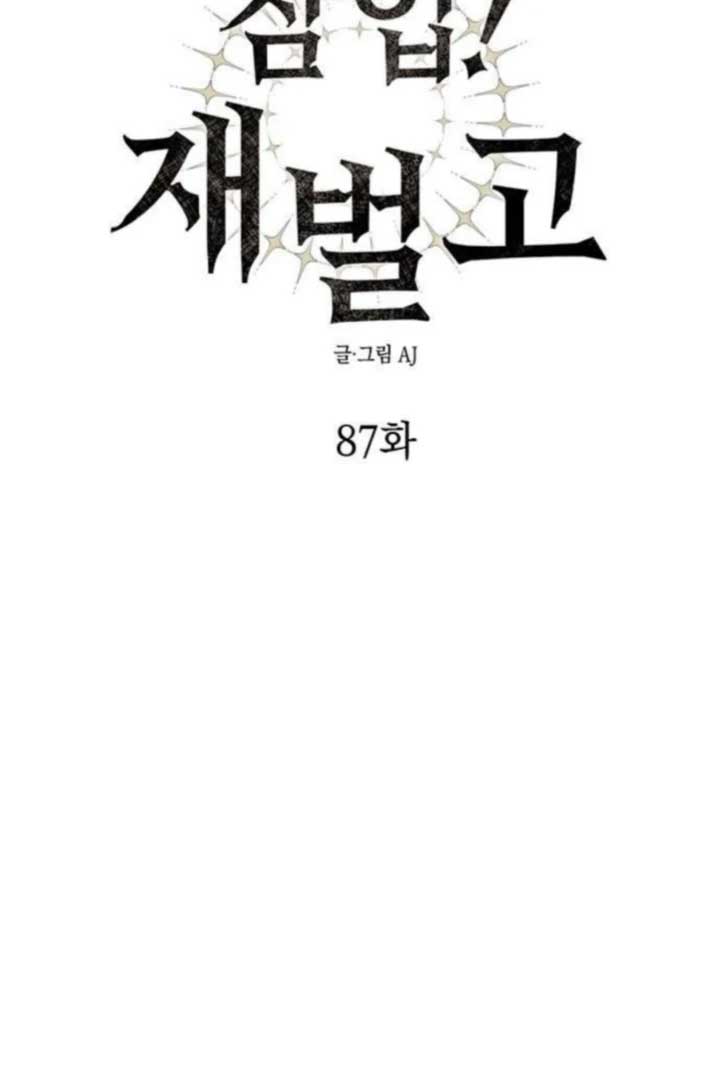 Read Undercover Chaebol High School EN Manga Online