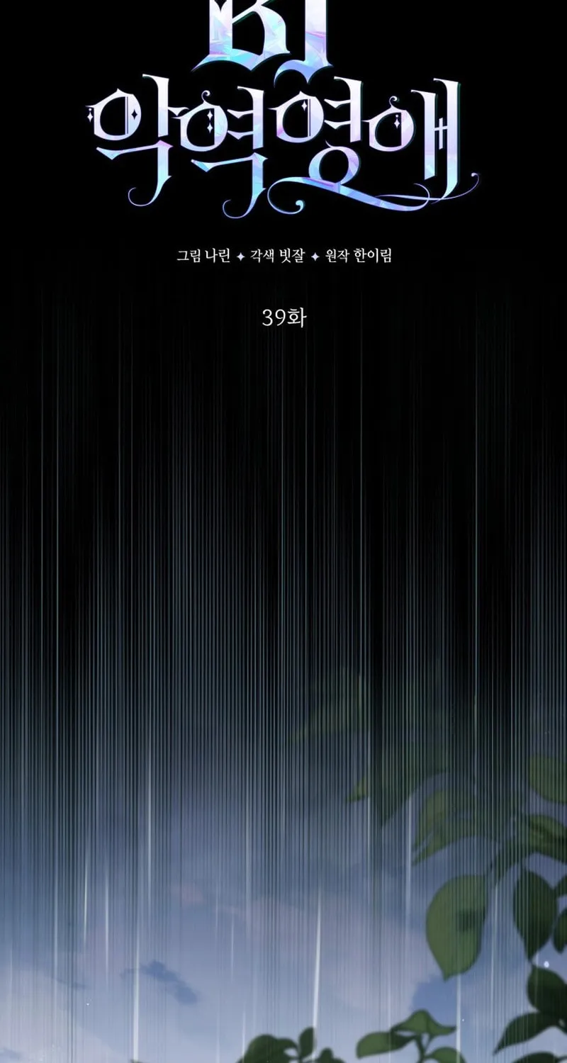 Read Villainess Streamer EN Manga Online