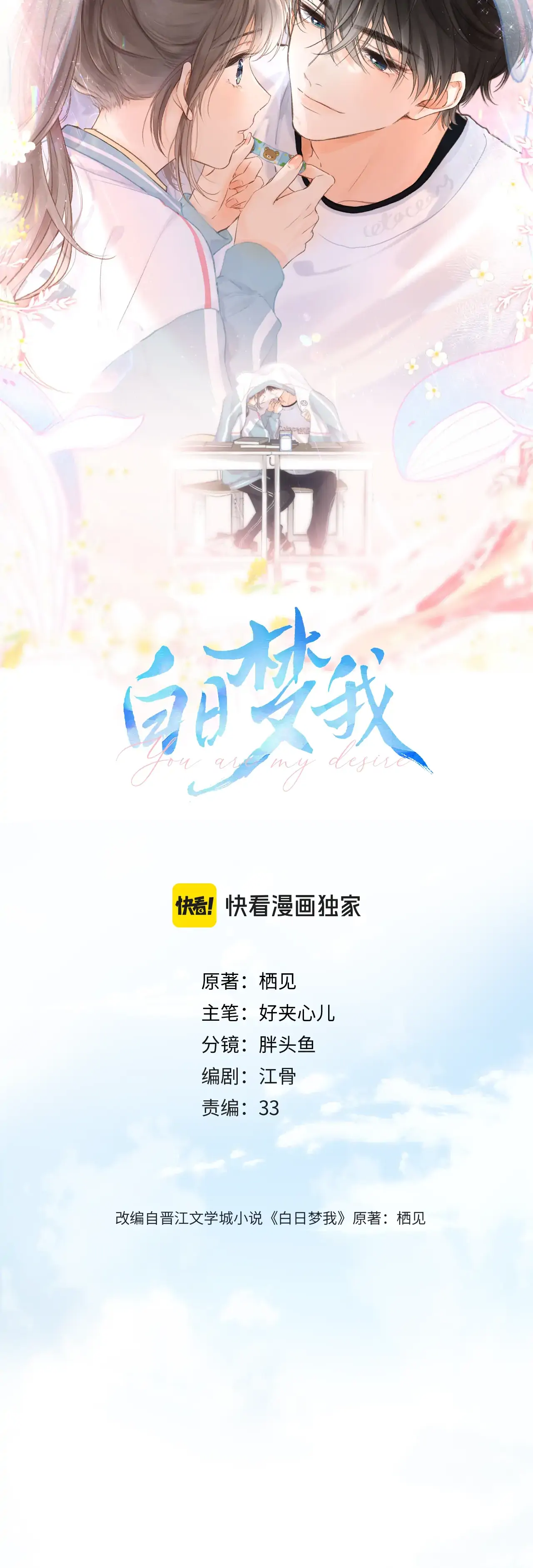 Read You Are My Desire EN Manga Online