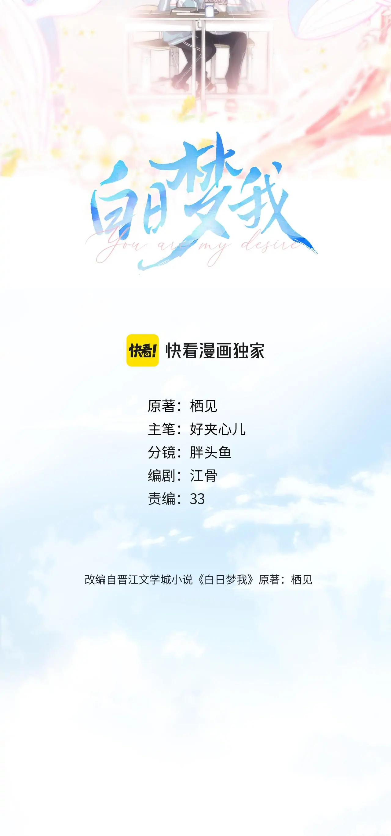 Read You Are My Desire EN Manga Online