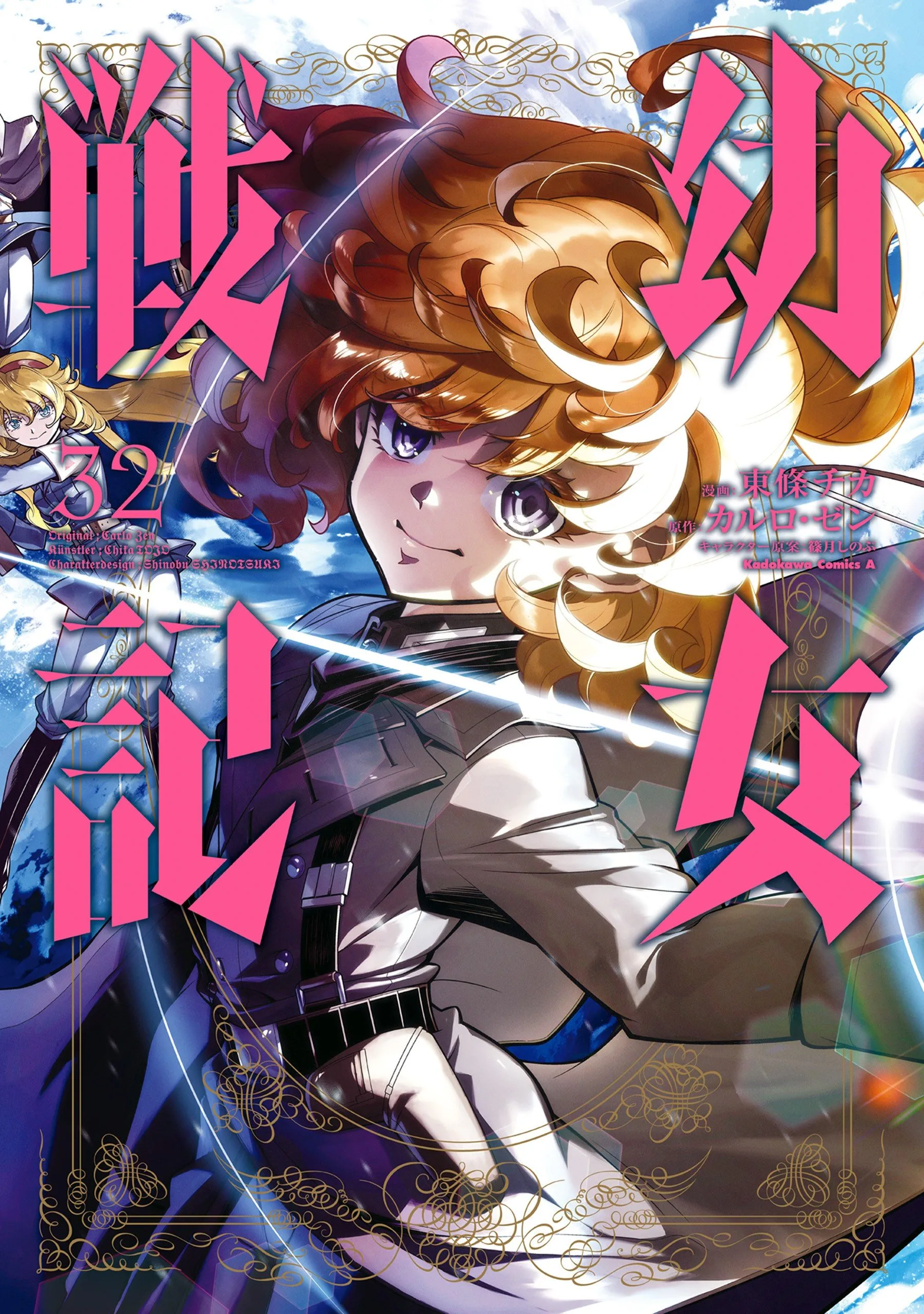 Read Youjo Senki EN Manga Online