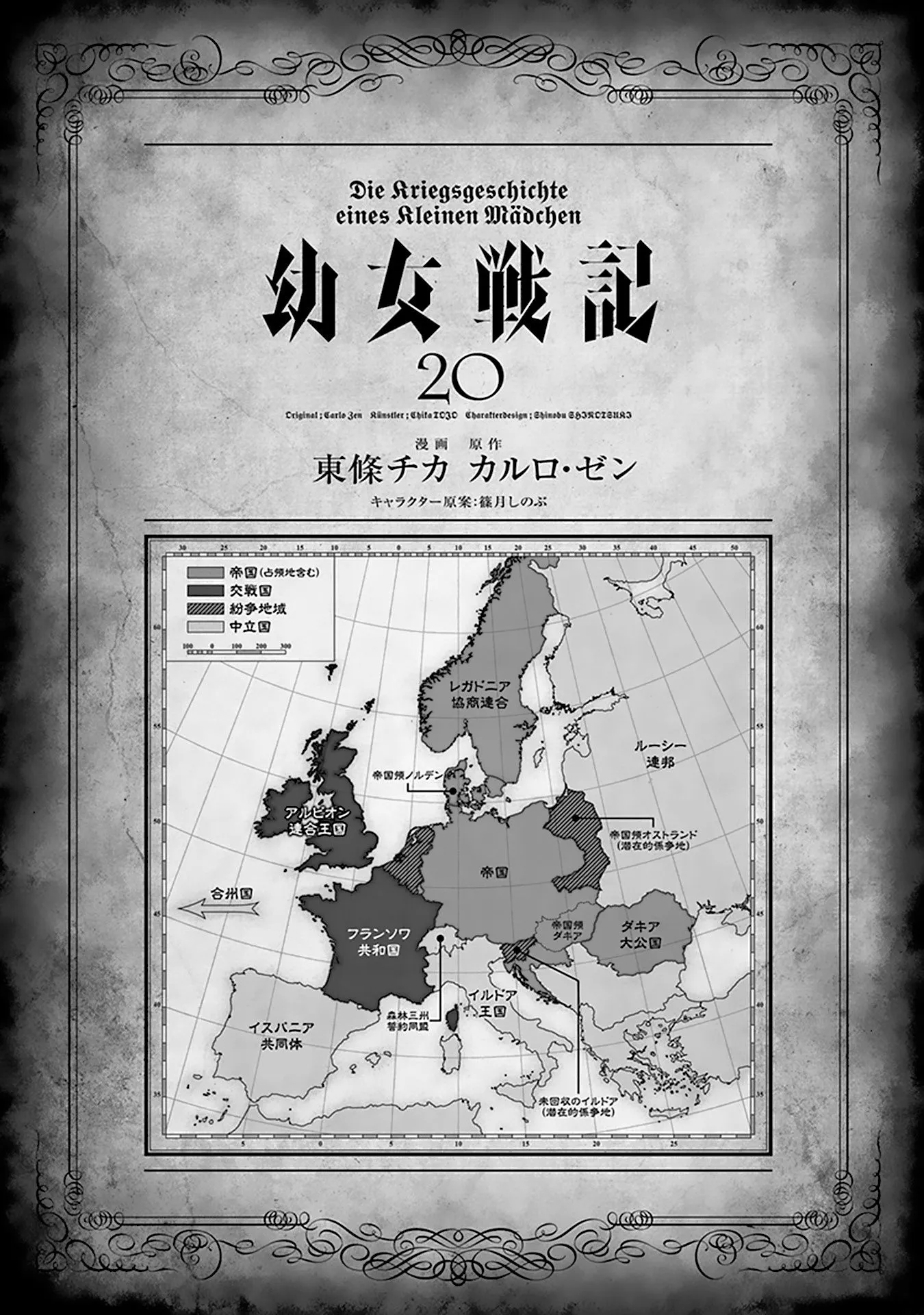 Read Youjo Senki EN Manga Online