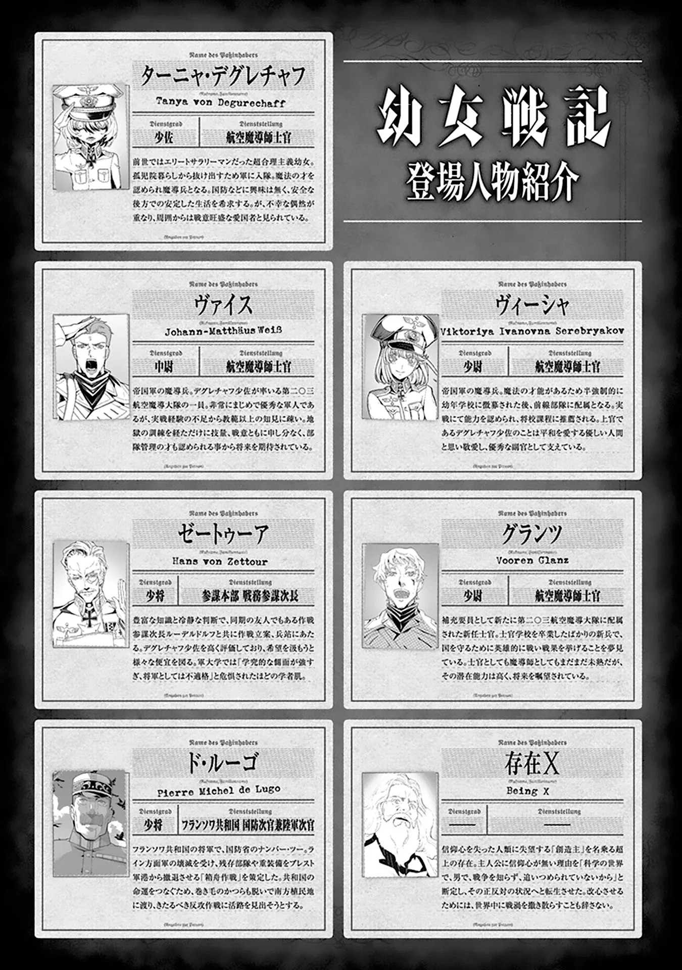 Read Youjo Senki EN Manga Online