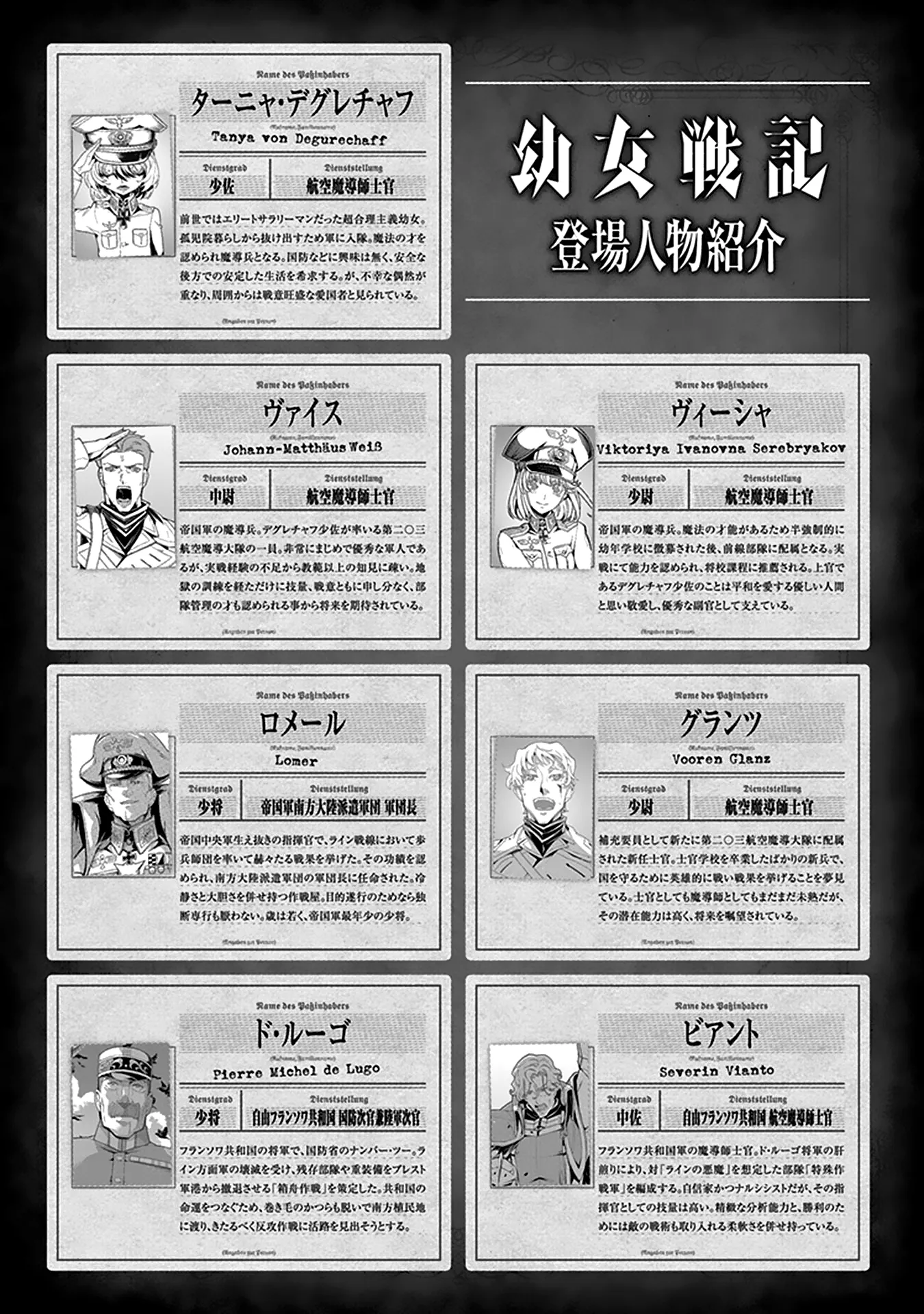 Read Youjo Senki EN Manga Online