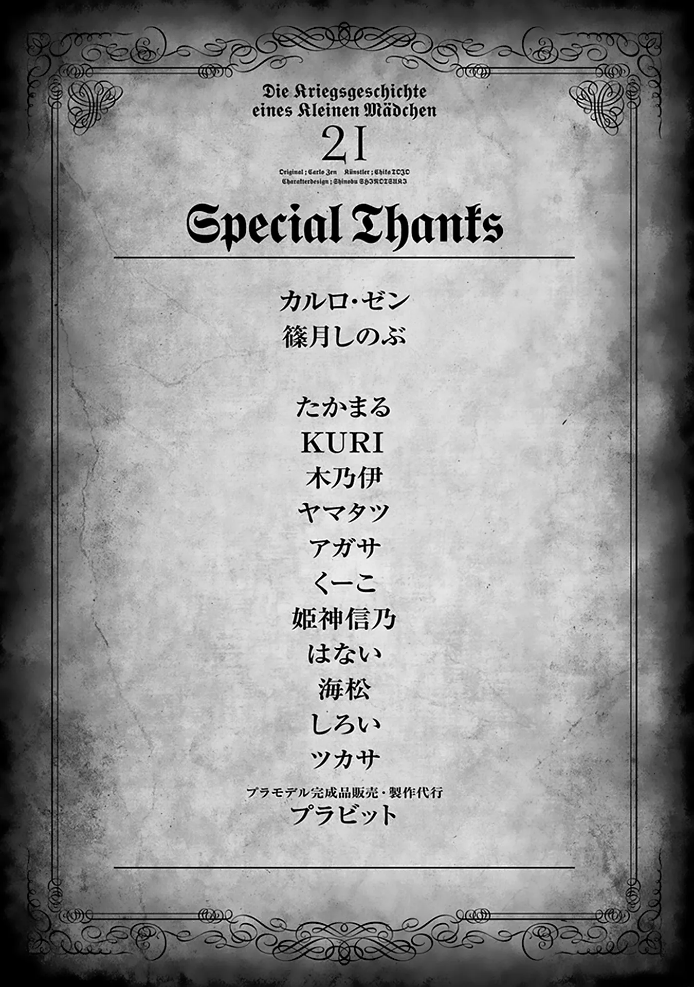 Read Youjo Senki EN Manga Online