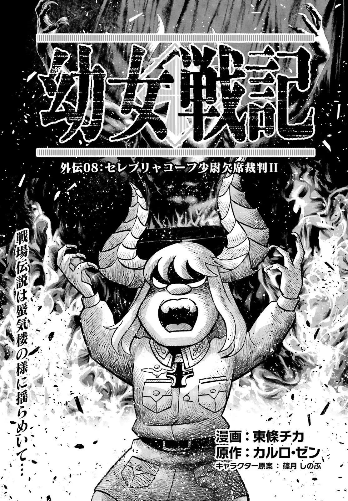 Read Youjo Senki EN Manga Online