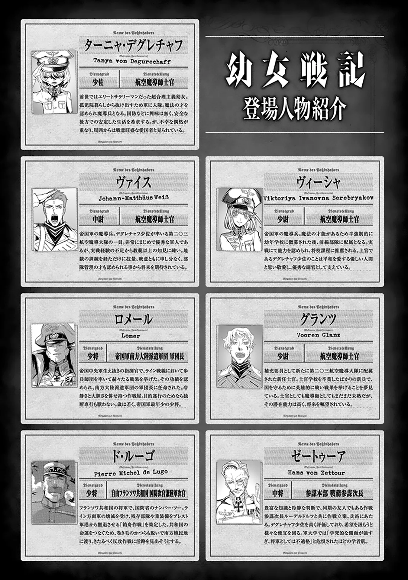 Read Youjo Senki EN Manga Online