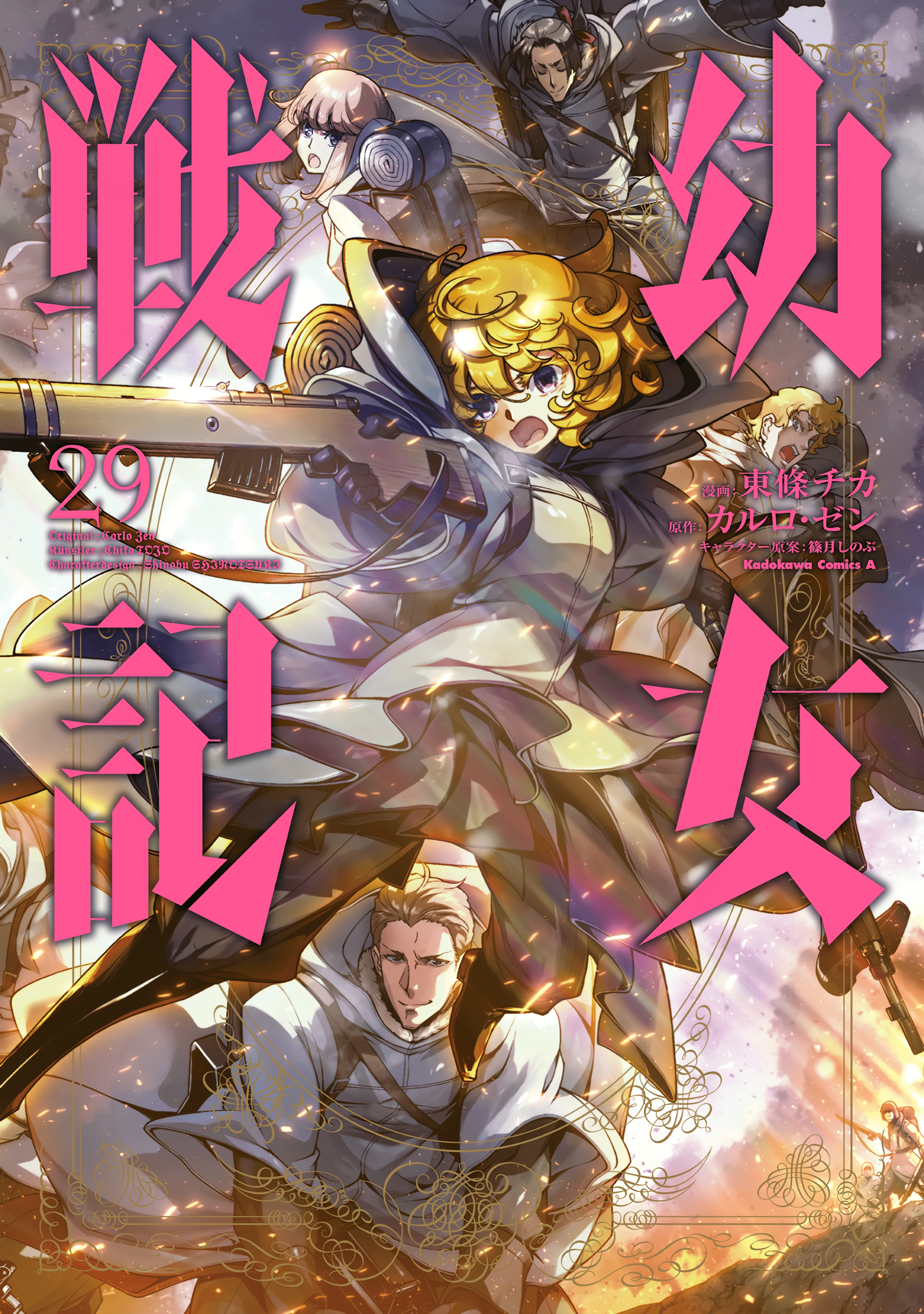 Read Youjo Senki EN Manga Online