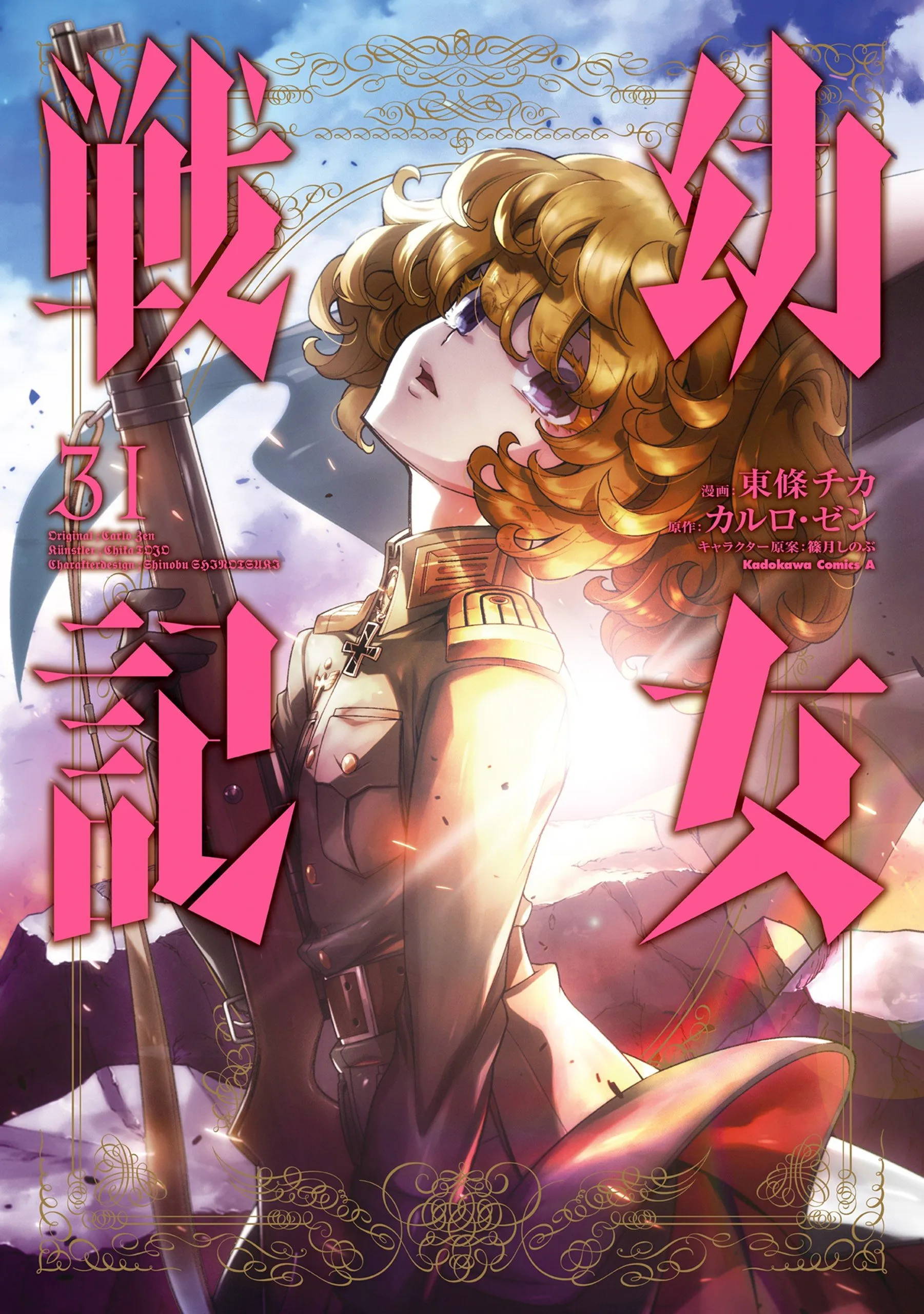 Read Youjo Senki EN Manga Online