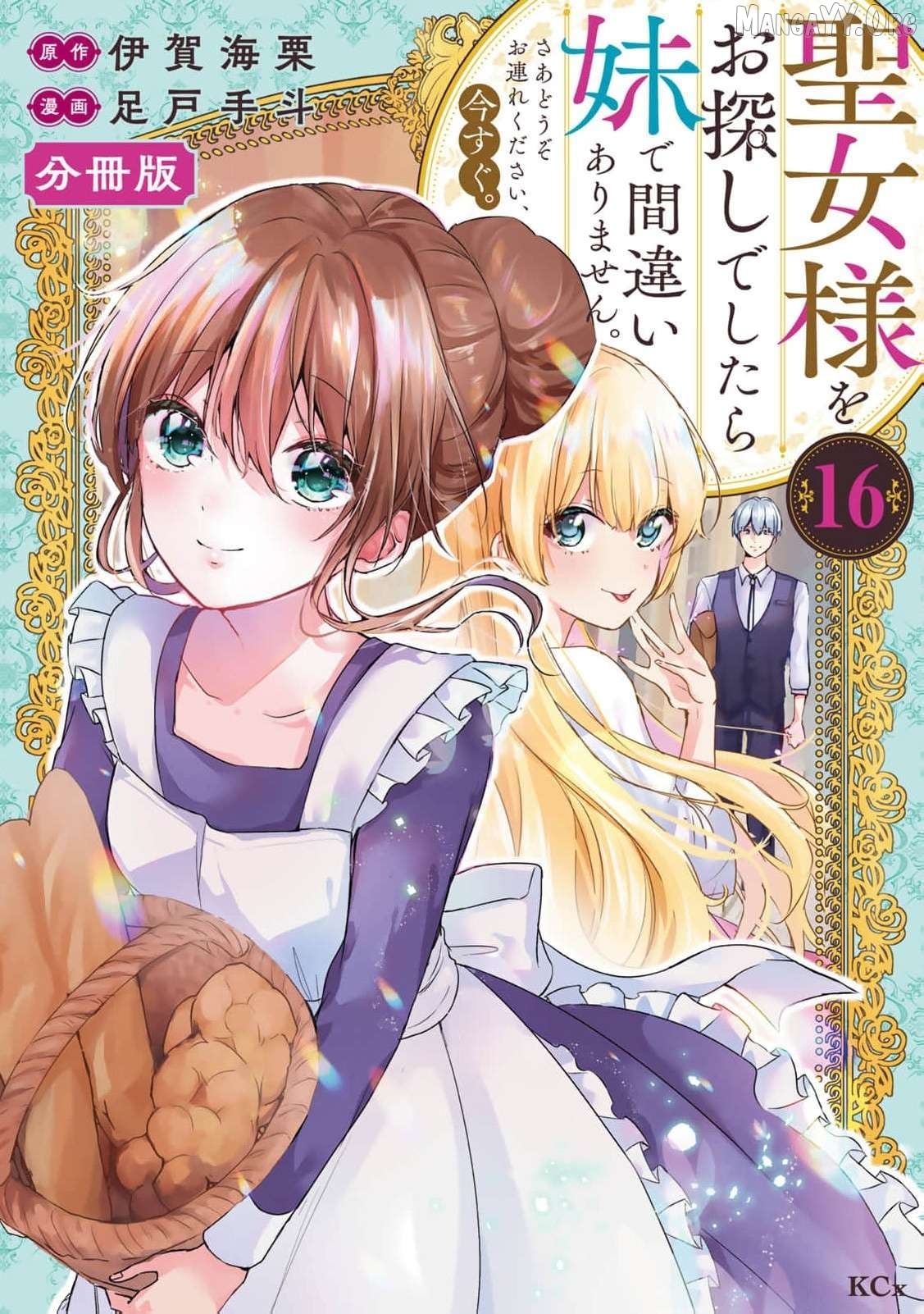 Read if you’re looking for the saint then my sister is the one you seek EN Manga Online