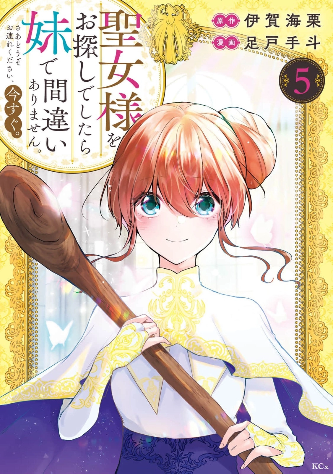 Read if you’re looking for the saint then my sister is the one you seek EN Manga Online