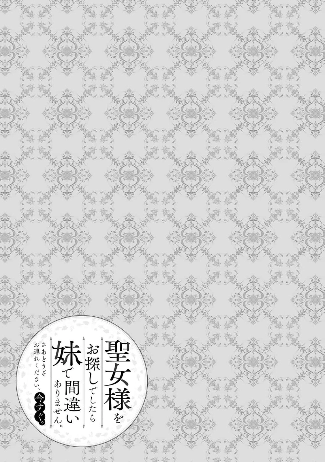 Read if you’re looking for the saint then my sister is the one you seek EN Manga Online