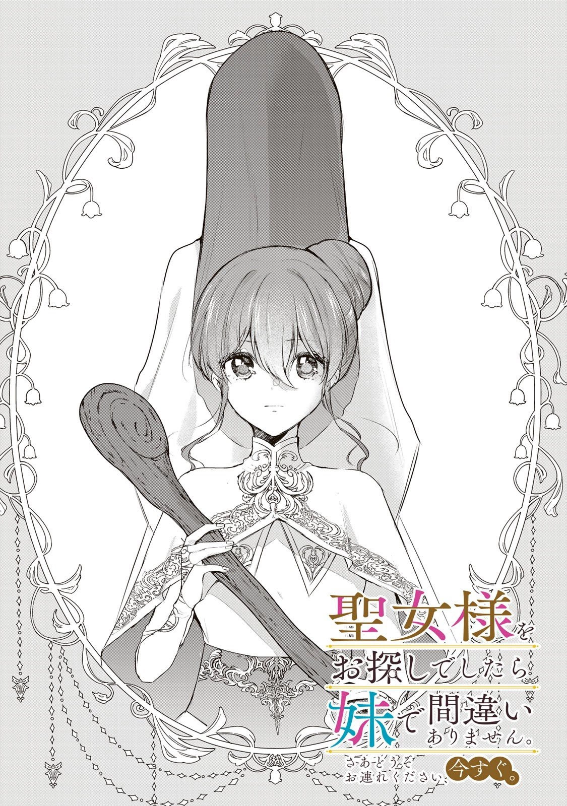 Read if you’re looking for the saint then my sister is the one you seek EN Manga Online