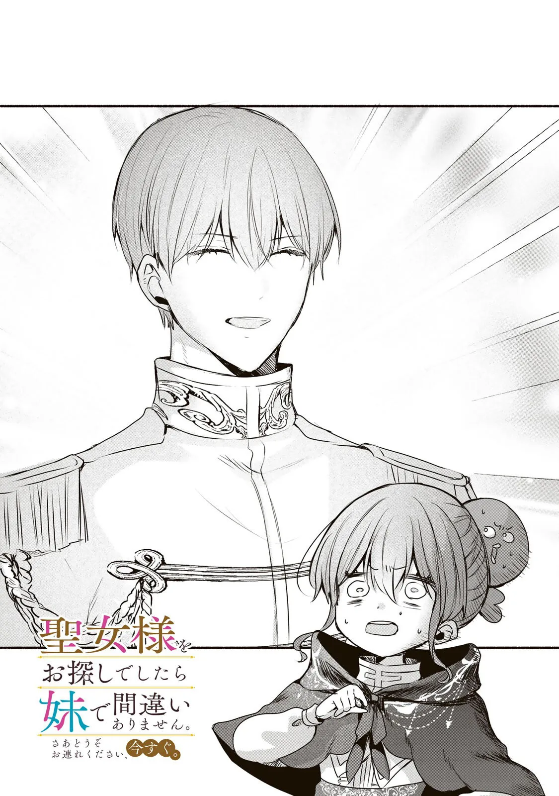 Read if you’re looking for the saint then my sister is the one you seek EN Manga Online