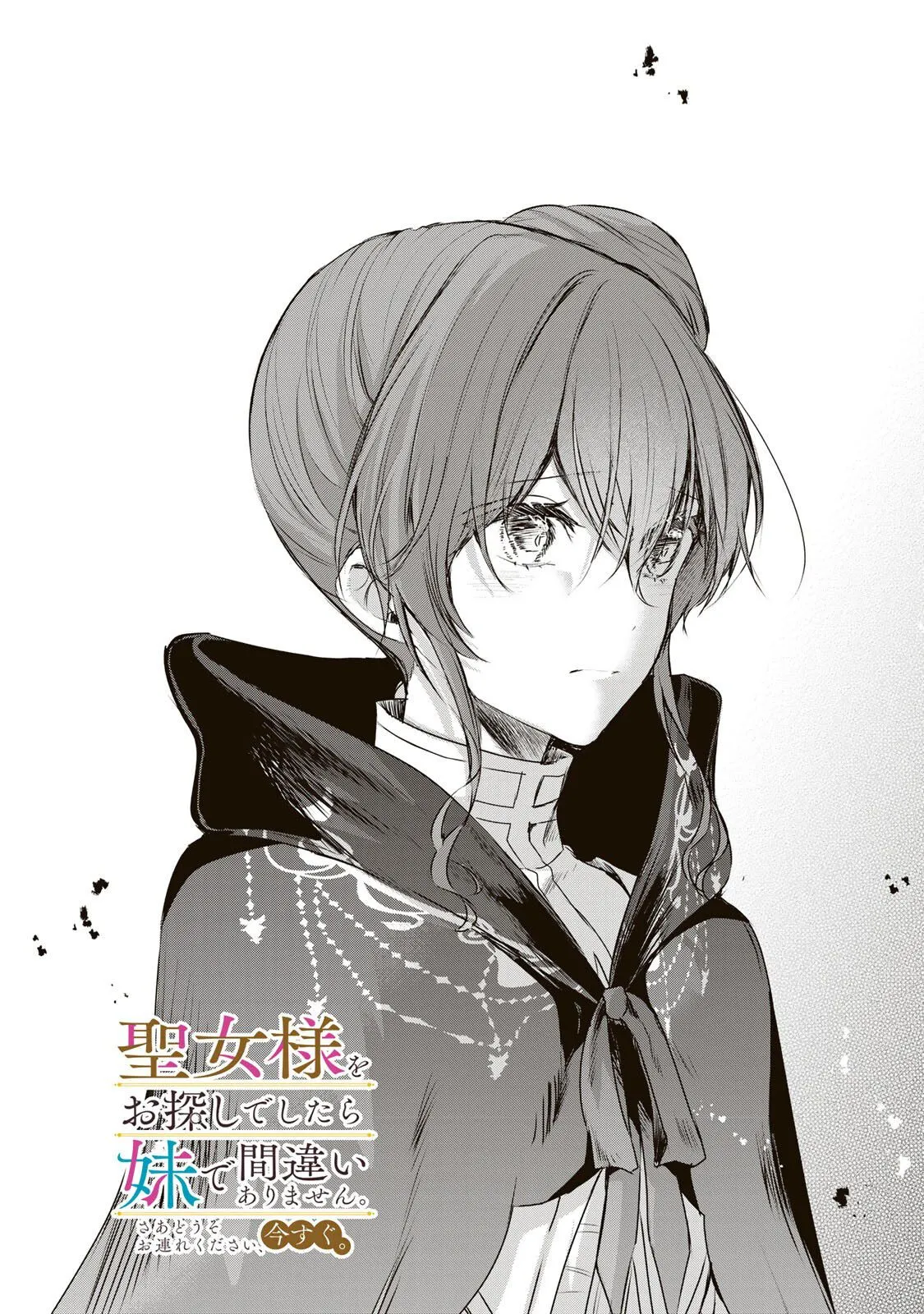 Read if you’re looking for the saint then my sister is the one you seek EN Manga Online