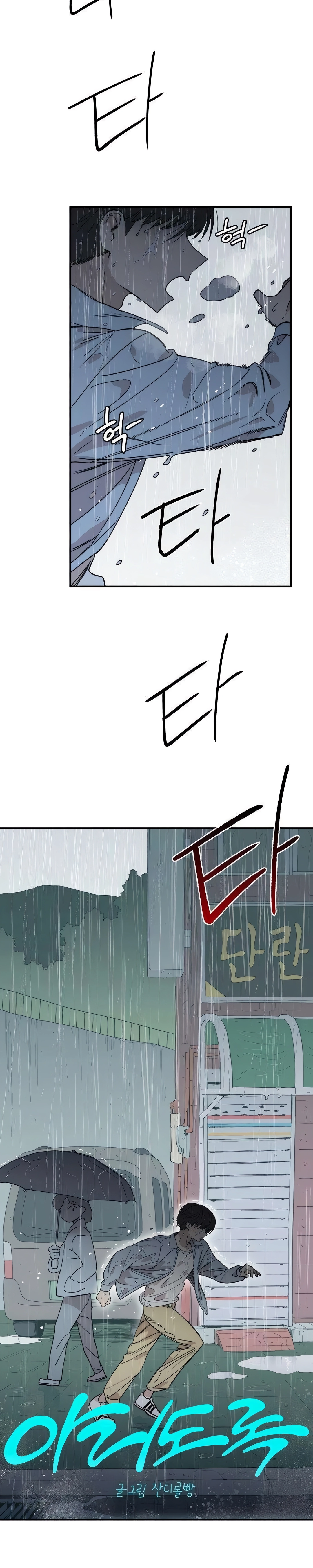 Read Aching PT Manga Online