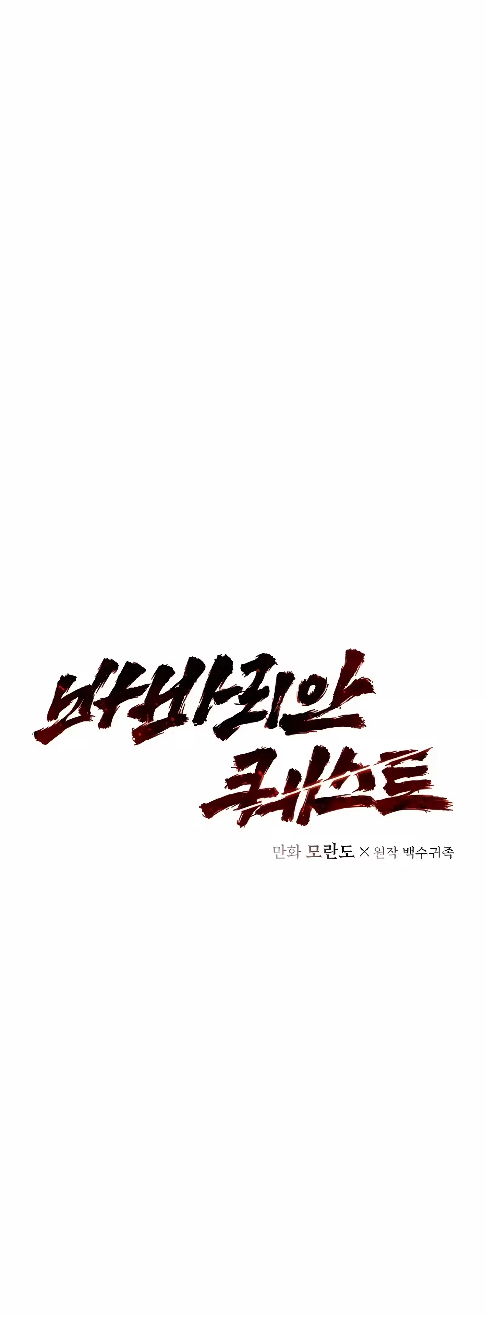 Read Barbarian Quest PT Manga Online