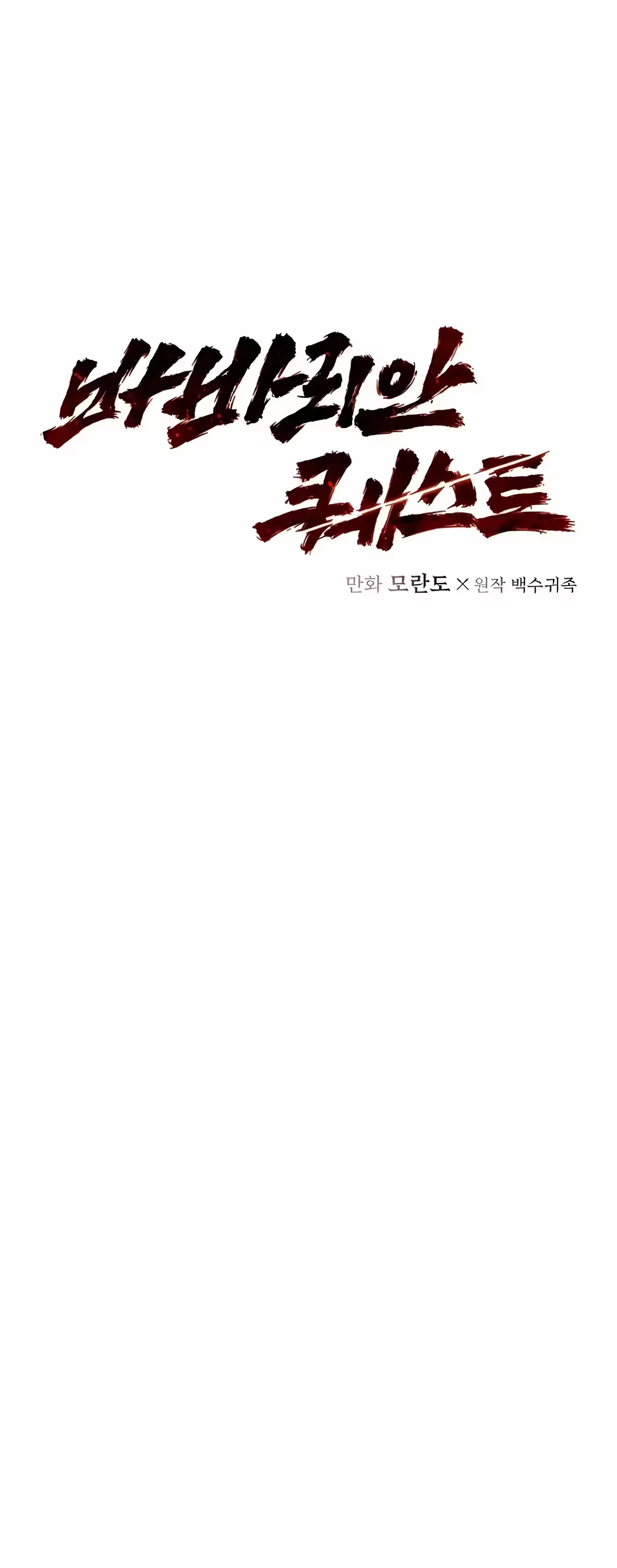 Read Barbarian Quest PT Manga Online