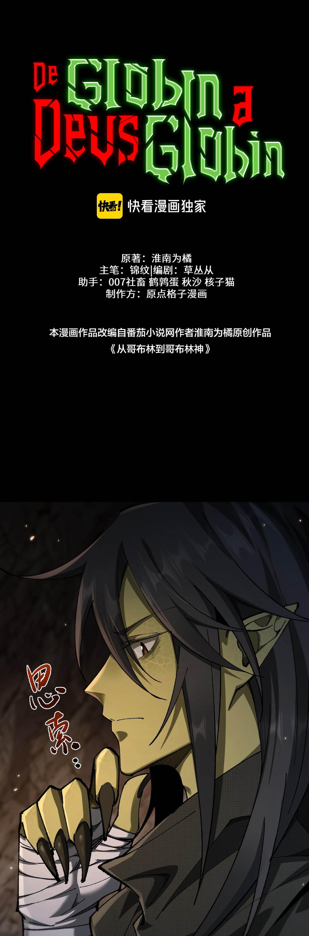 Read De Goblin a Deus Goblin PT Manga Online