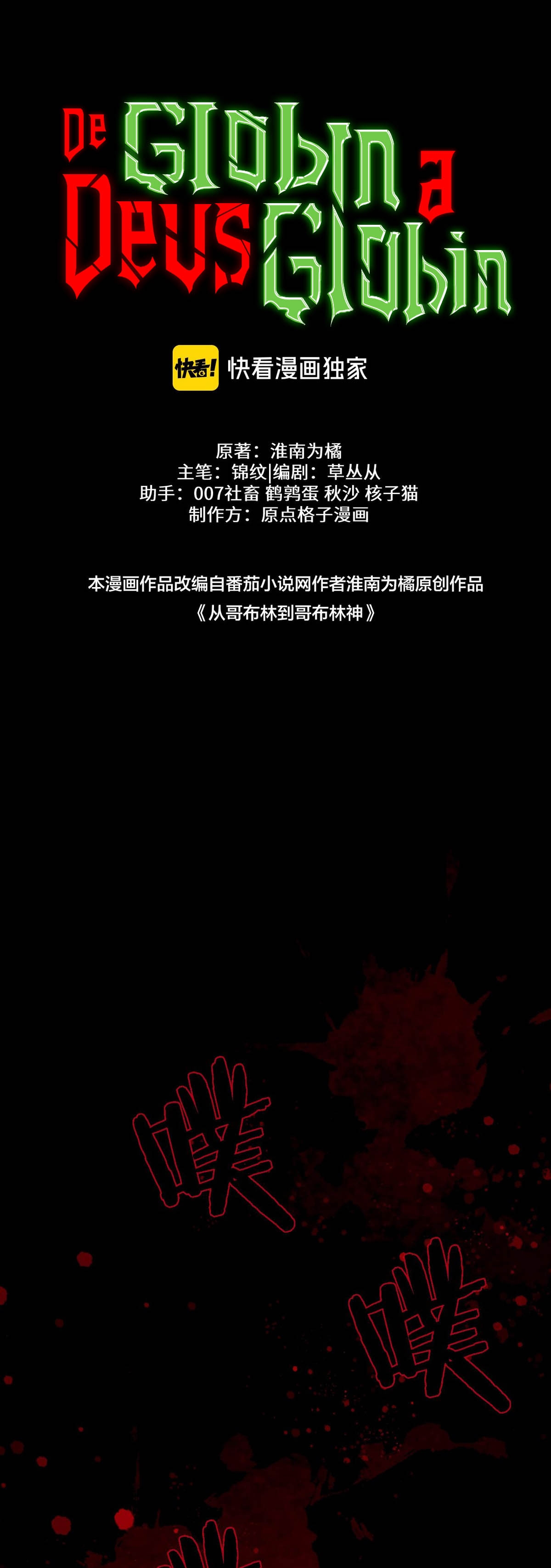 Read De Goblin a Deus Goblin PT Manga Online