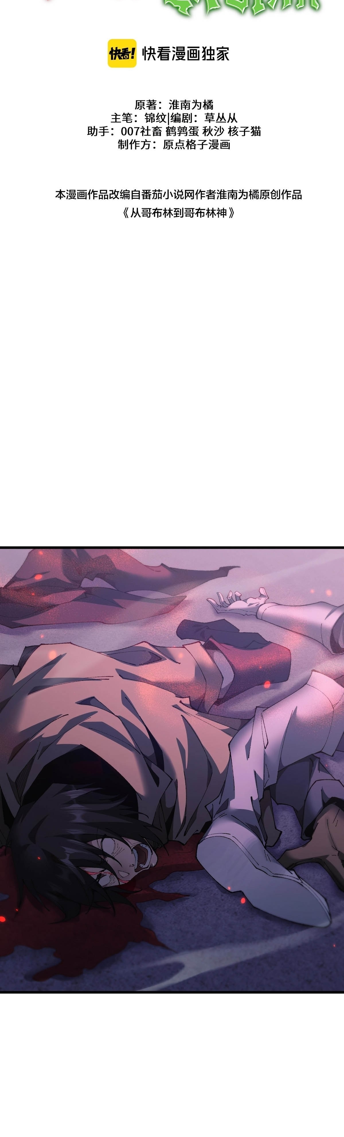 Read De Goblin a Deus Goblin PT Manga Online
