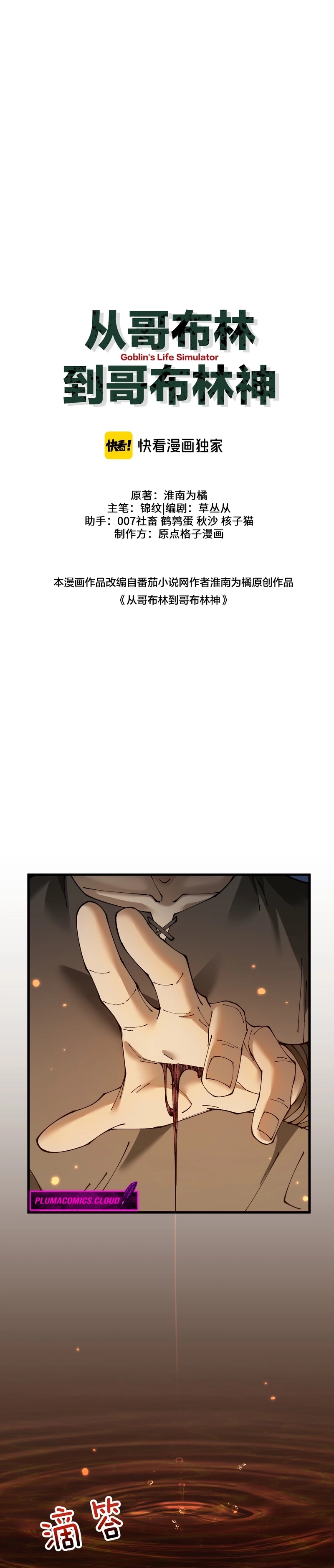 Read De Goblin a Deus Goblin PT Manga Online