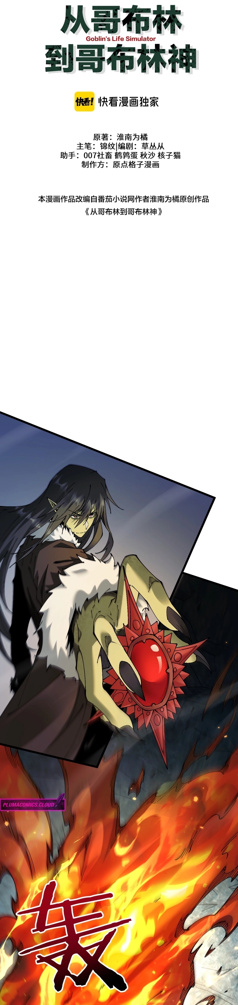 Read De Goblin a Deus Goblin PT Manga Online