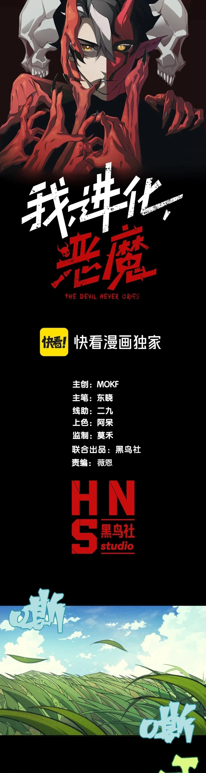 Read Demon Evolution PT Manga Online
