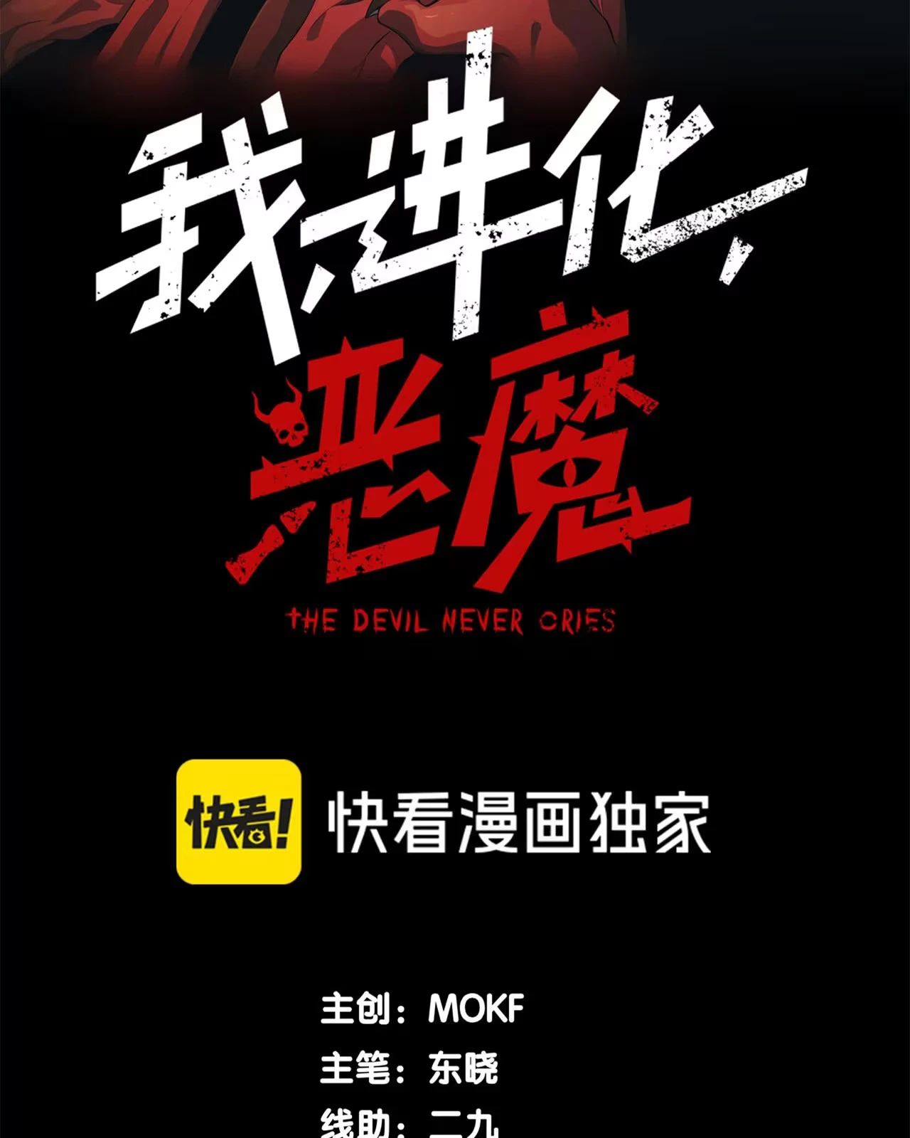 Read Demon Evolution PT Manga Online