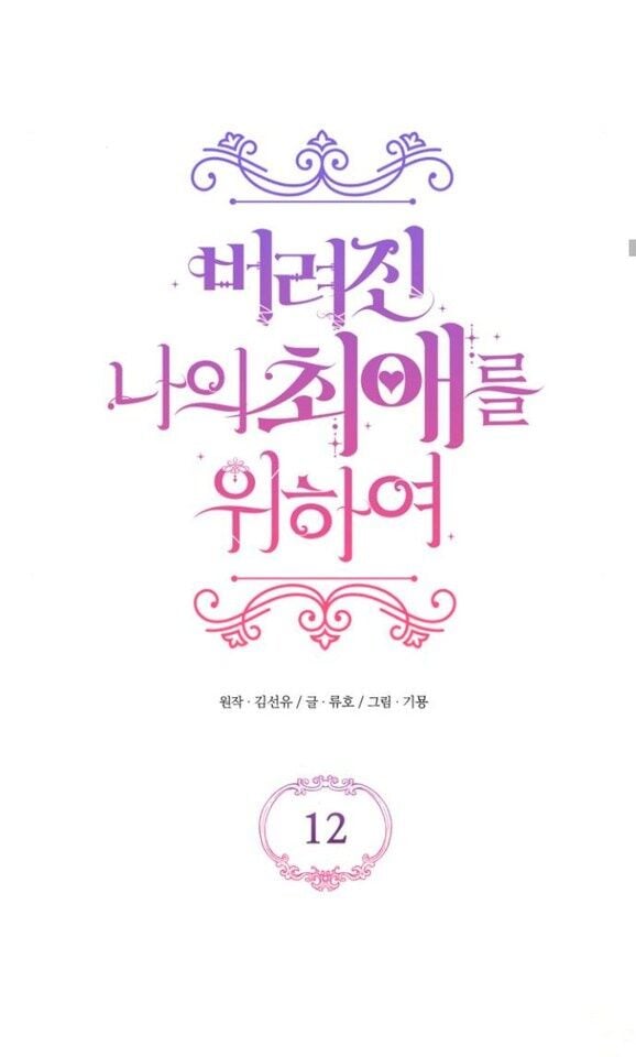 Read For My Abandoned Love PT Manga Online