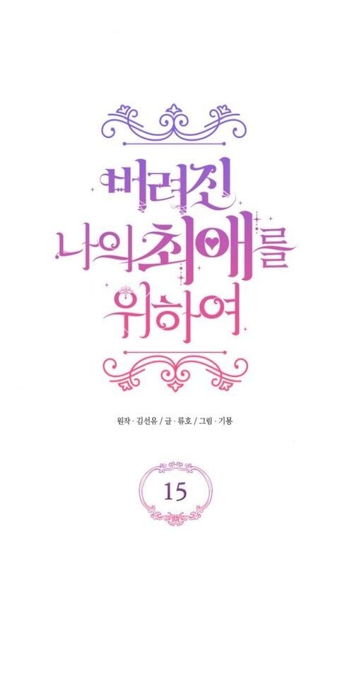 Read For My Abandoned Love PT Manga Online