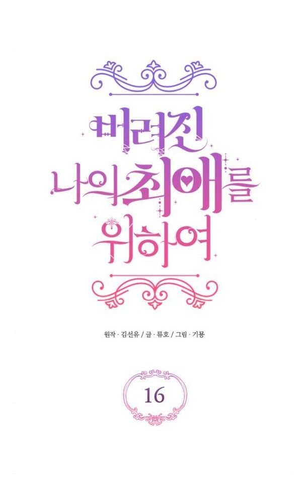 Read For My Abandoned Love PT Manga Online