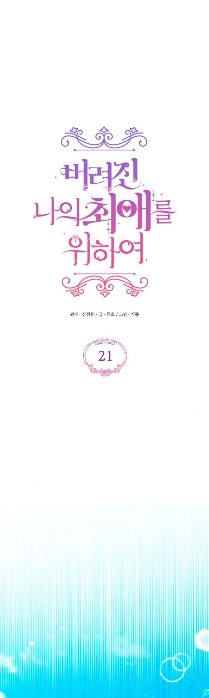 Read For My Abandoned Love PT Manga Online