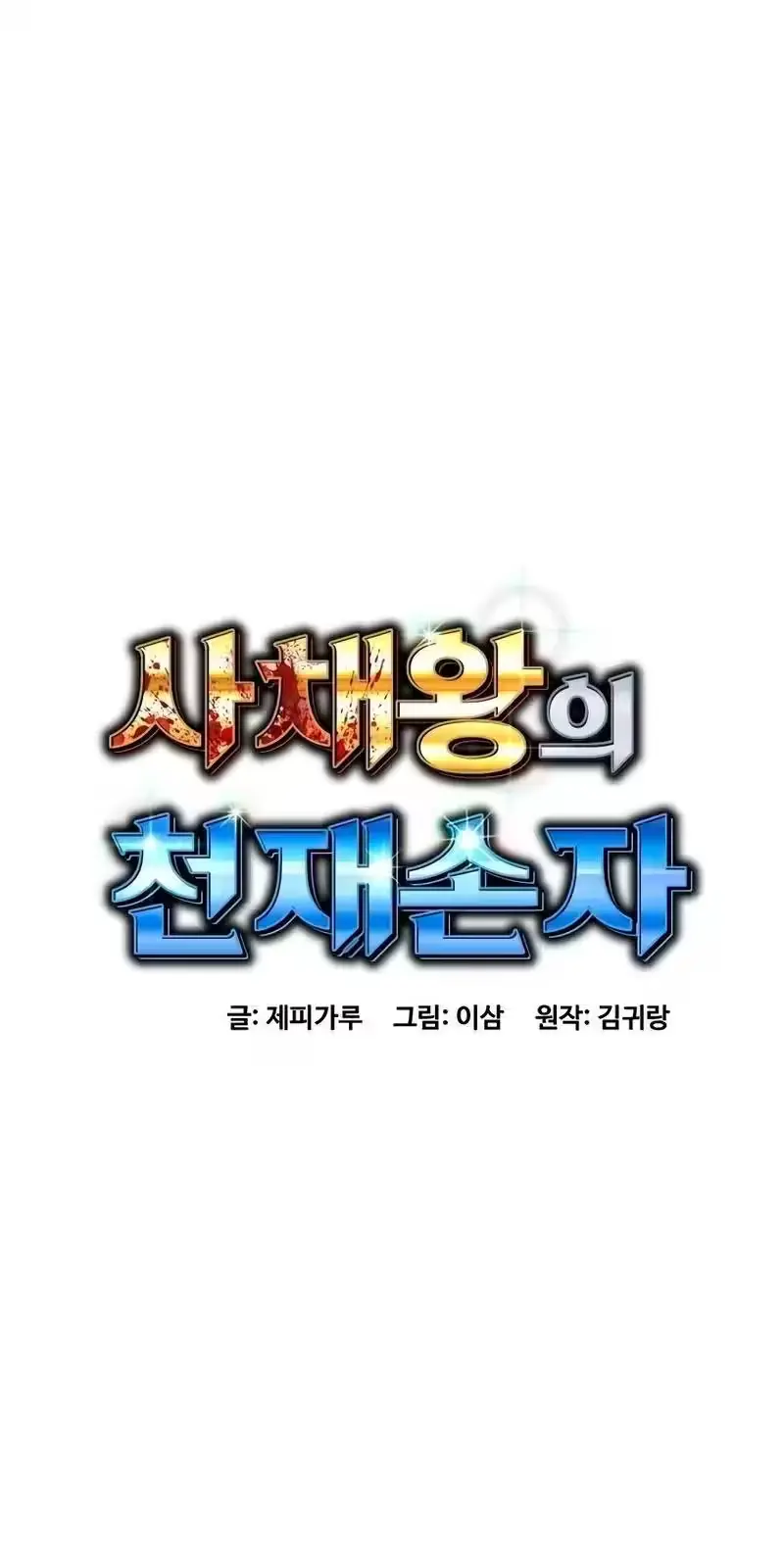 Read Genius Grandson of the Loan Shark King PT Manga Online
