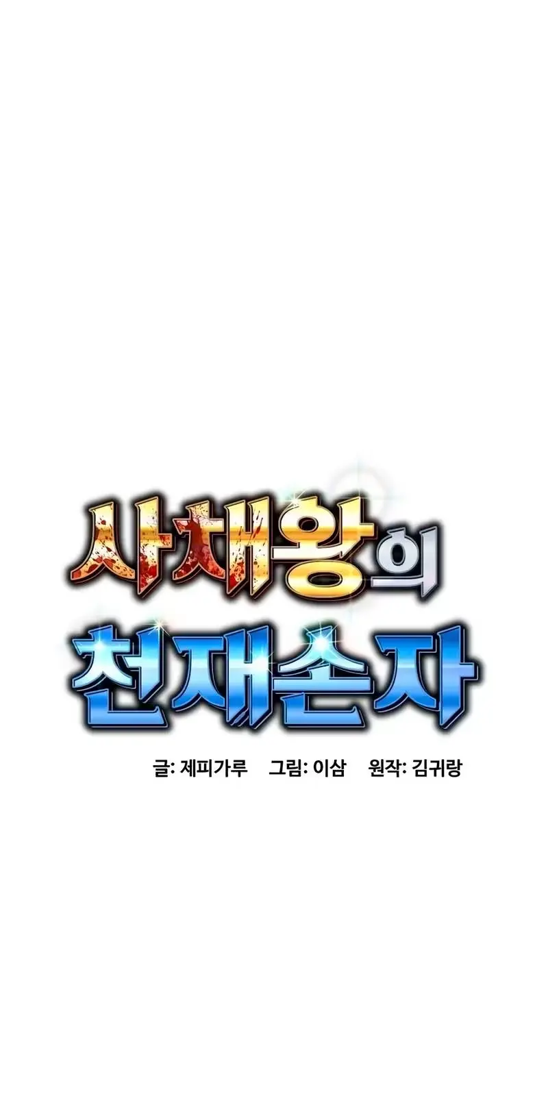 Read Genius Grandson of the Loan Shark King PT Manga Online