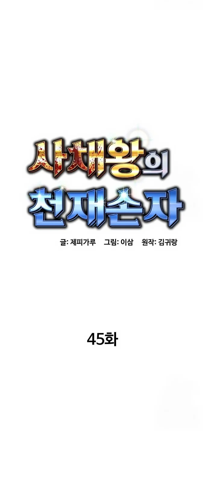 Read Genius Grandson of the Loan Shark King PT Manga Online