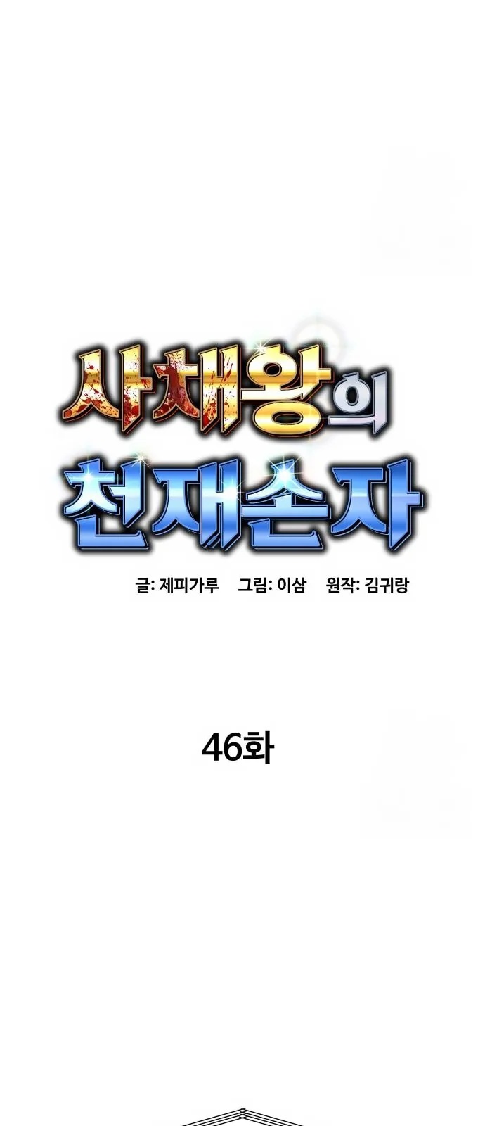 Read Genius Grandson of the Loan Shark King PT Manga Online