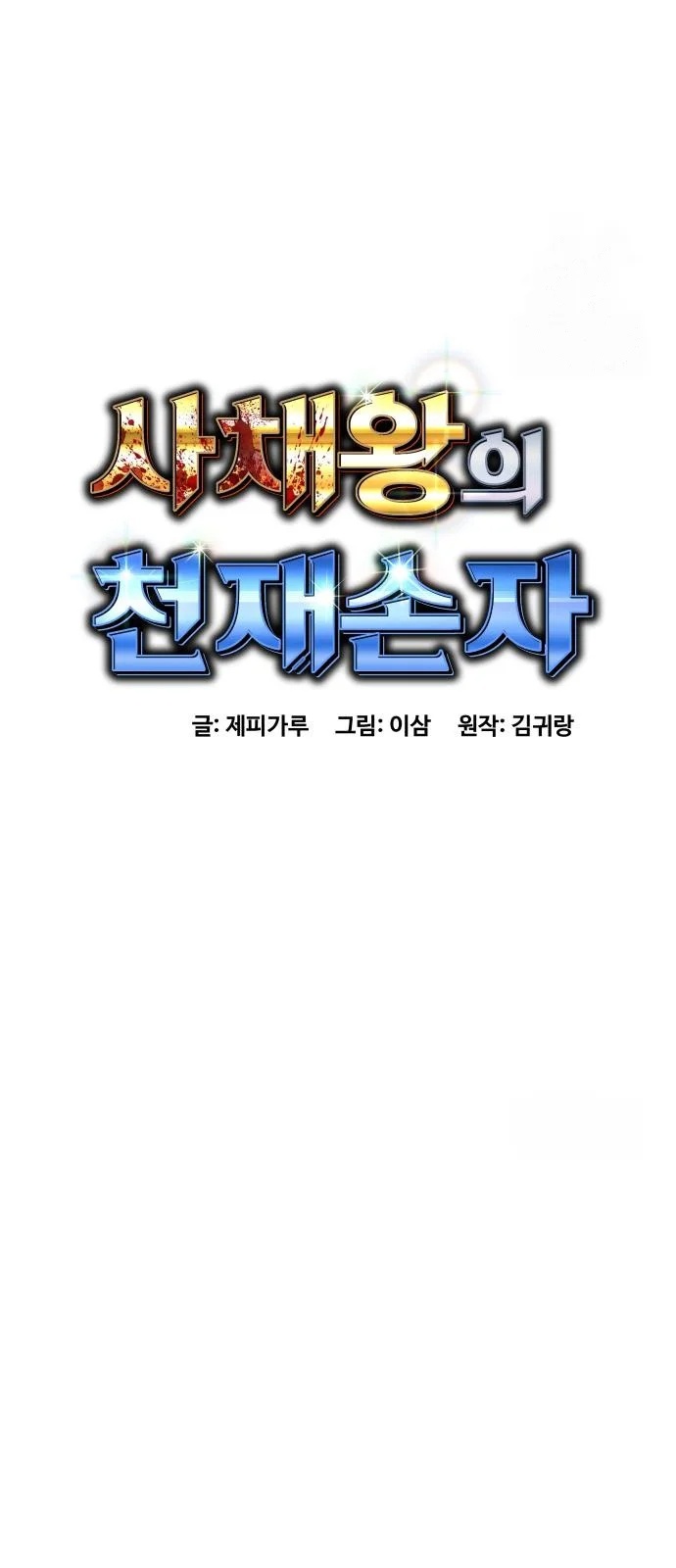 Read Genius Grandson of the Loan Shark King PT Manga Online