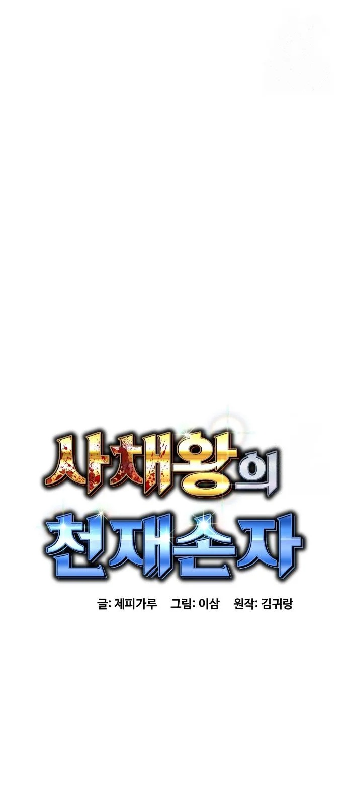 Read Genius Grandson of the Loan Shark King PT Manga Online