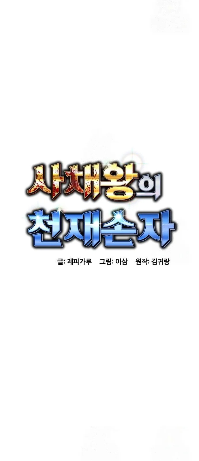 Read Genius Grandson of the Loan Shark King PT Manga Online