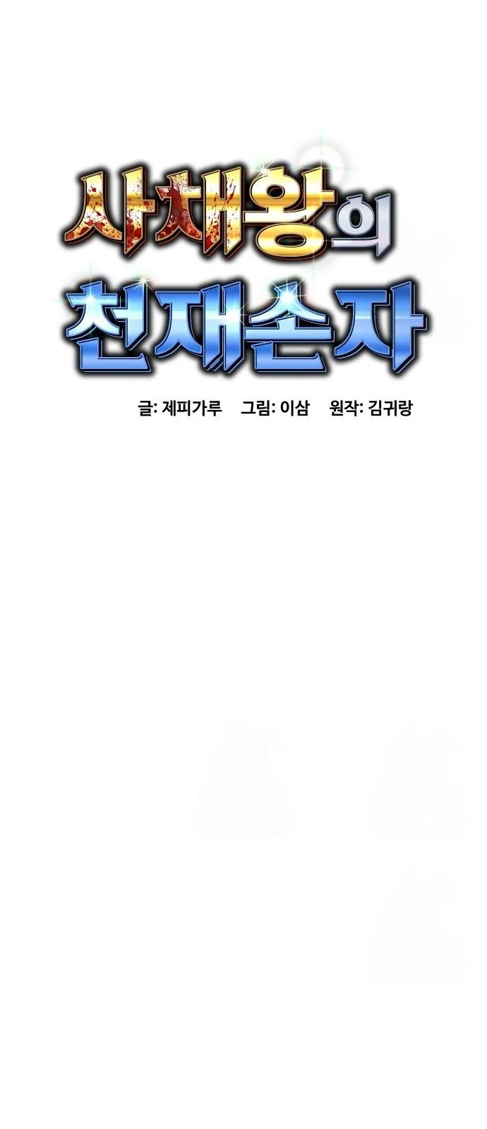 Read Genius Grandson of the Loan Shark King PT Manga Online