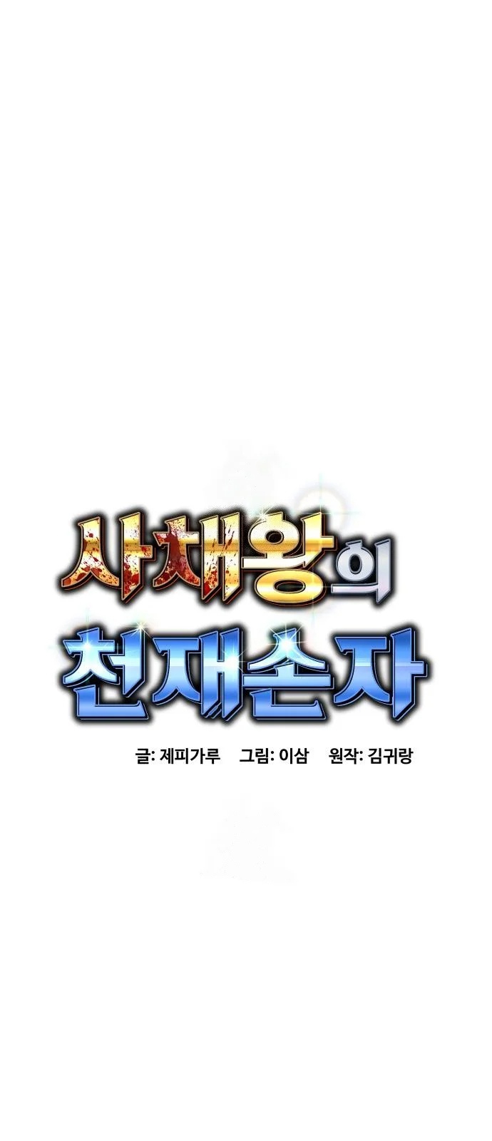Read Genius Grandson of the Loan Shark King PT Manga Online